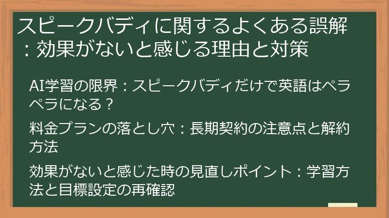 スピークバディに関するよくある誤解：効果がないと感じる理由と対策